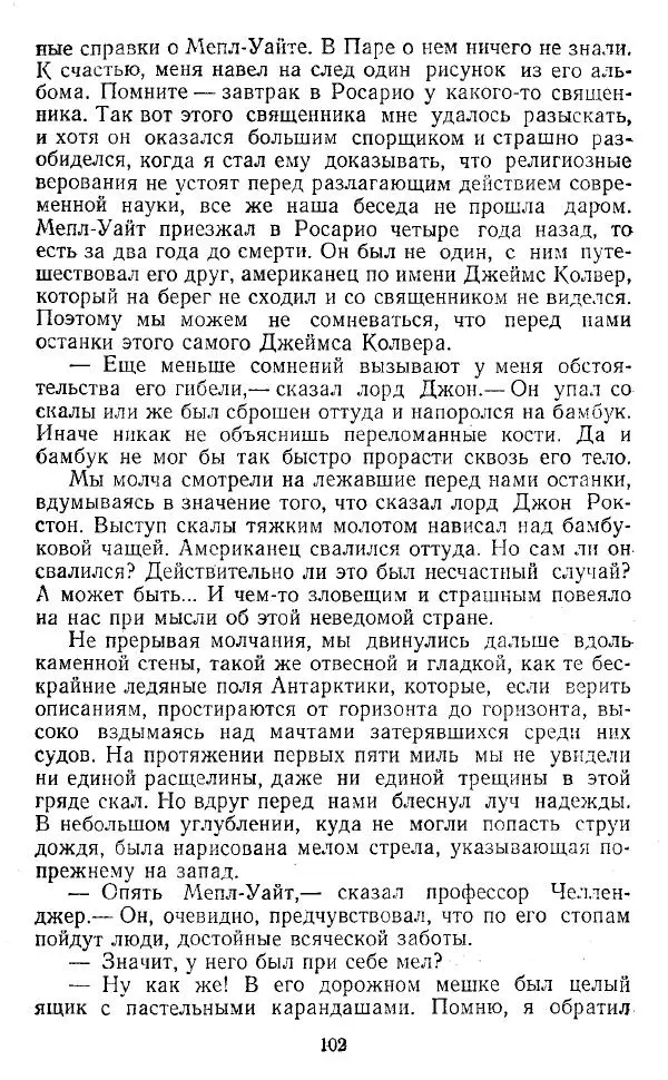 Артур Конан Дойль - Затерянный мир - Страница № 103 Артур Конан Дойль - Затерянный мир - Страница № 103