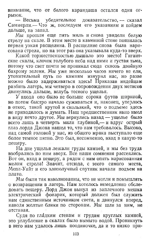 Артур Конан Дойль - Затерянный мир - Страница № 104 Артур Конан Дойль - Затерянный мир - Страница № 104