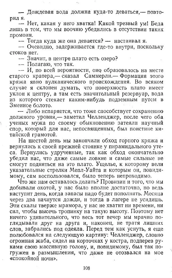Артур Конан Дойль - Затерянный мир - Страница № 109 Артур Конан Дойль - Затерянный мир - Страница № 109