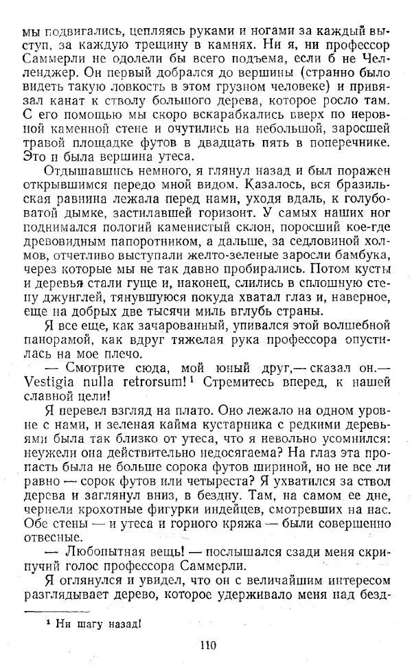 Артур Конан Дойль - Затерянный мир - Страница № 111 Артур Конан Дойль - Затерянный мир - Страница № 111