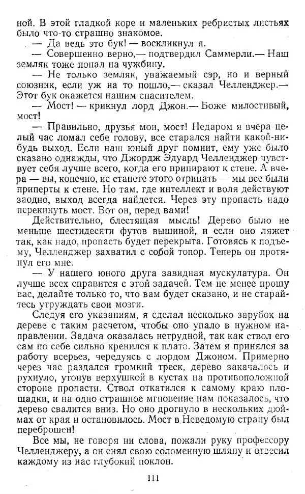 Артур Конан Дойль - Затерянный мир - Страница № 112 Артур Конан Дойль - Затерянный мир - Страница № 112