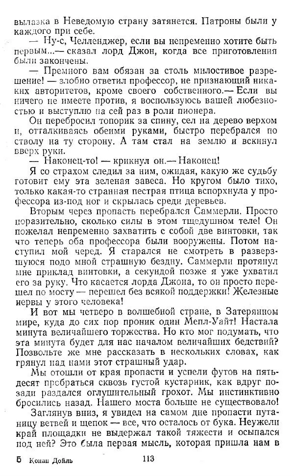 Артур Конан Дойль - Затерянный мир - Страница № 114 Артур Конан Дойль - Затерянный мир - Страница № 114