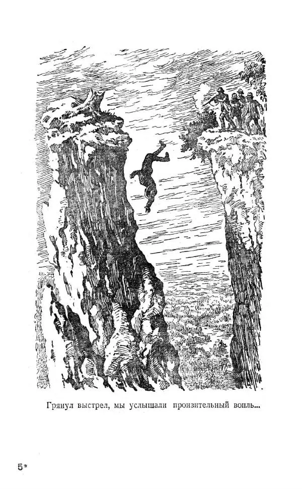 Артур Конан Дойль - Затерянный мир - Страница № 116 Артур Конан Дойль - Затерянный мир - Страница № 116