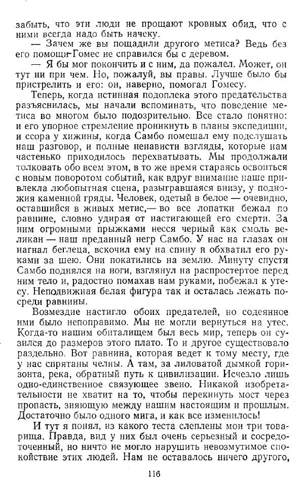 Артур Конан Дойль - Затерянный мир - Страница № 117 Артур Конан Дойль - Затерянный мир - Страница № 117