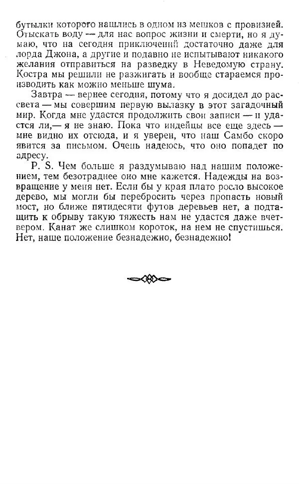 Артур Конан Дойль - Затерянный мир - Страница № 119 Артур Конан Дойль - Затерянный мир - Страница № 119