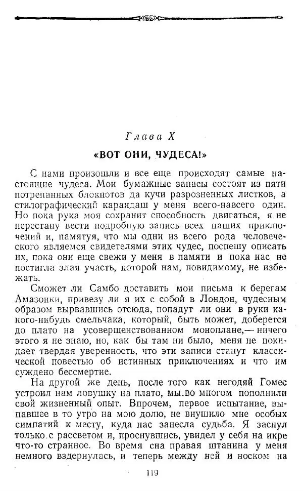 Артур Конан Дойль - Затерянный мир - Страница № 120 Артур Конан Дойль - Затерянный мир - Страница № 120