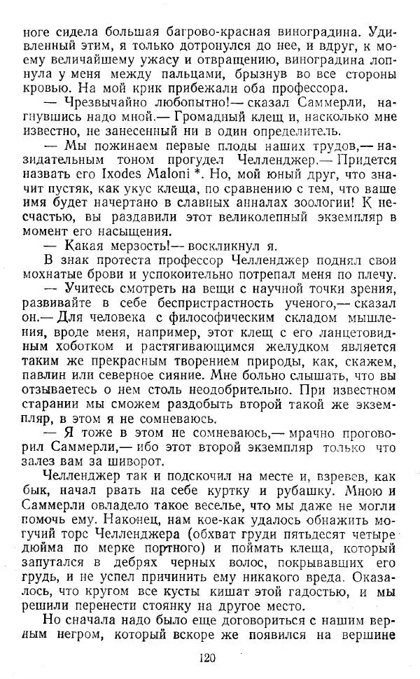 Артур Конан Дойль - Затерянный мир - Страница № 121 Артур Конан Дойль - Затерянный мир - Страница № 121