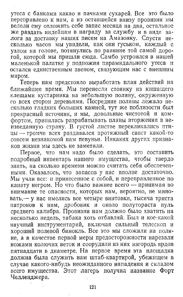 Артур Конан Дойль - Затерянный мир - Страница № 122 Артур Конан Дойль - Затерянный мир - Страница № 122