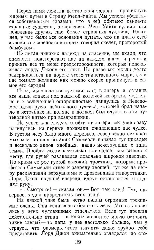 Артур Конан Дойль - Затерянный мир - Страница № 124 Артур Конан Дойль - Затерянный мир - Страница № 124