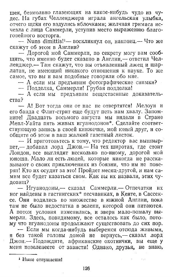Артур Конан Дойль - Затерянный мир - Страница № 127 Артур Конан Дойль - Затерянный мир - Страница № 127