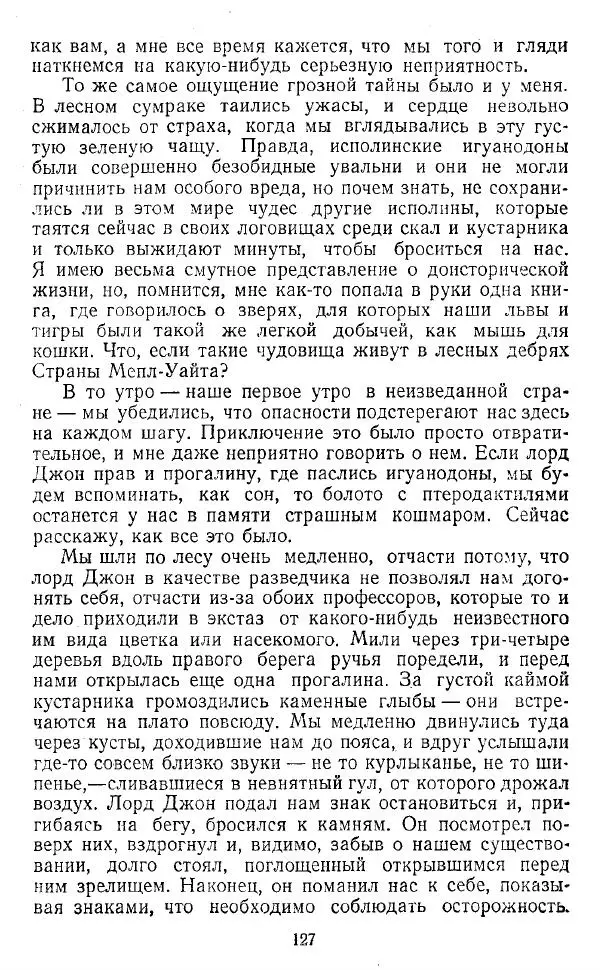 Артур Конан Дойль - Затерянный мир - Страница № 128 Артур Конан Дойль - Затерянный мир - Страница № 128