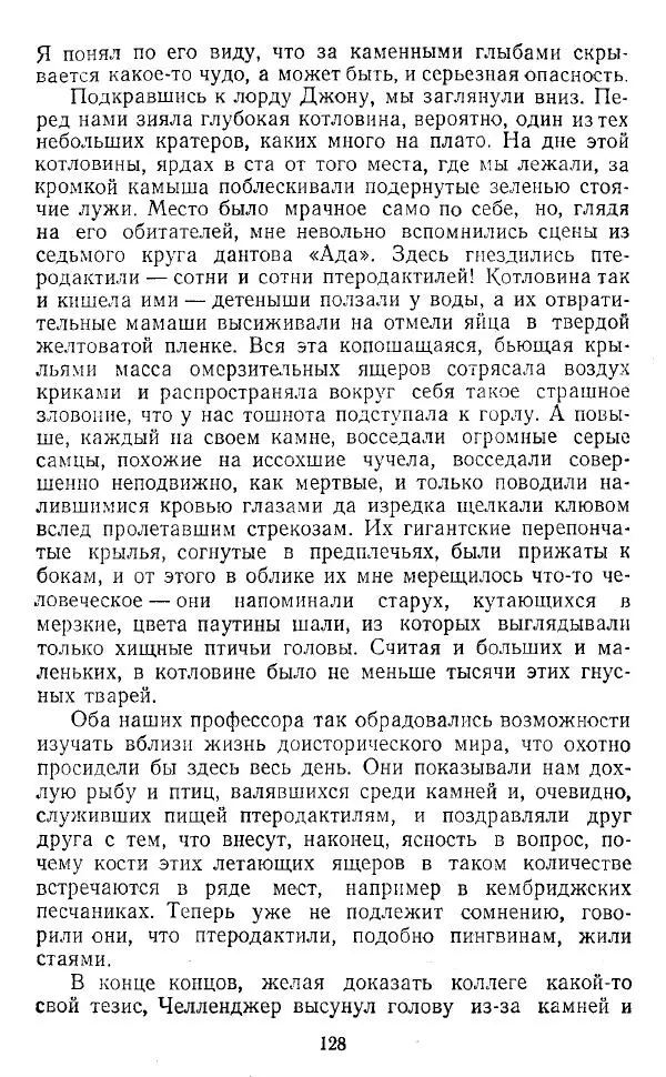Артур Конан Дойль - Затерянный мир - Страница № 129 Артур Конан Дойль - Затерянный мир - Страница № 129