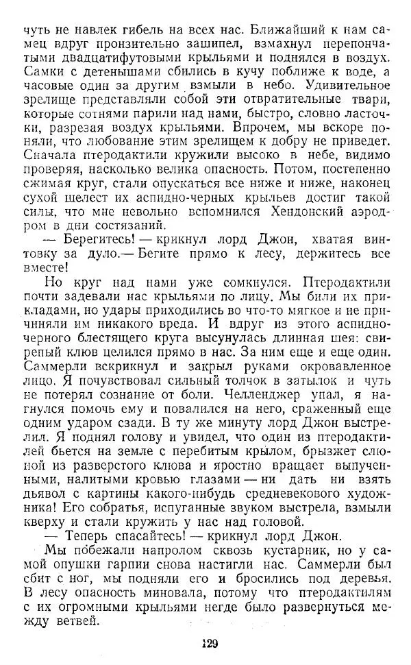 Артур Конан Дойль - Затерянный мир - Страница № 130 Артур Конан Дойль - Затерянный мир - Страница № 130