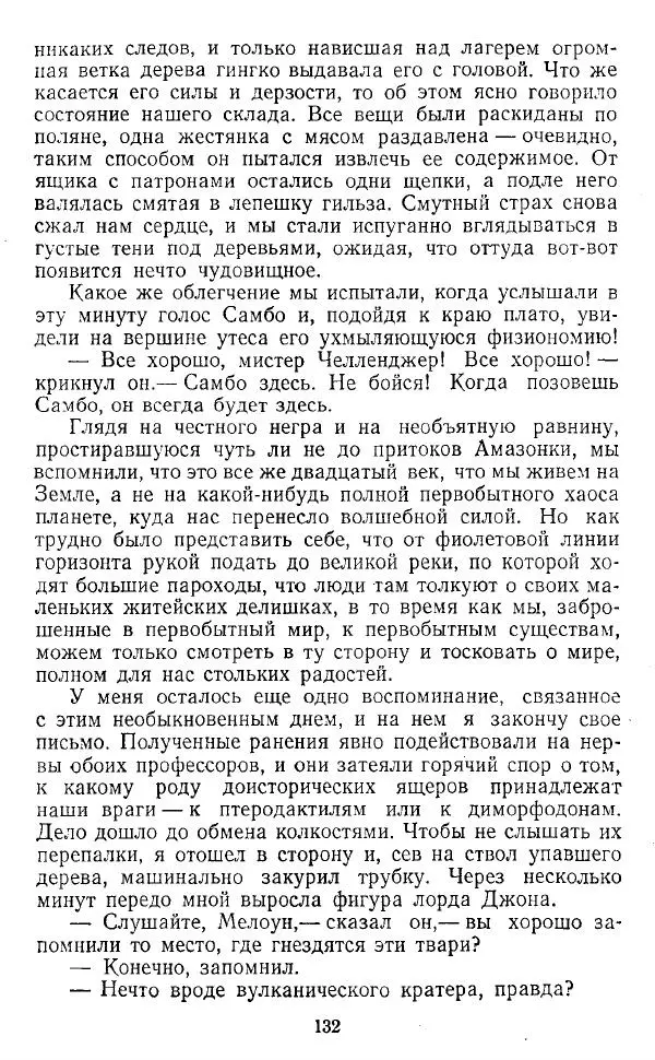 Артур Конан Дойль - Затерянный мир - Страница № 133 Артур Конан Дойль - Затерянный мир - Страница № 133
