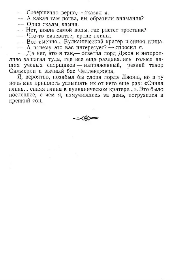 Артур Конан Дойль - Затерянный мир - Страница № 134 Артур Конан Дойль - Затерянный мир - Страница № 134