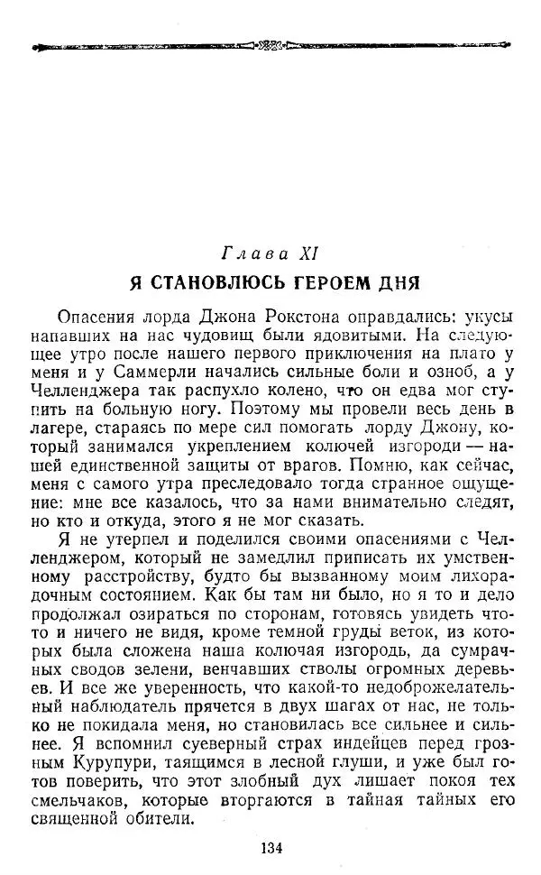 Артур Конан Дойль - Затерянный мир - Страница № 135 Артур Конан Дойль - Затерянный мир - Страница № 135