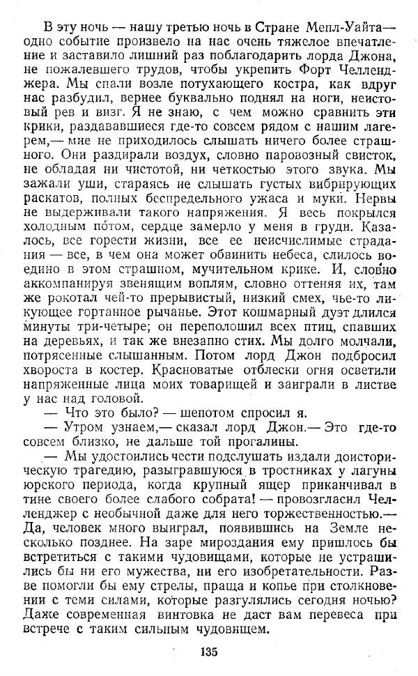 Артур Конан Дойль - Затерянный мир - Страница № 136 Артур Конан Дойль - Затерянный мир - Страница № 136