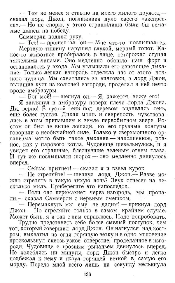 Артур Конан Дойль - Затерянный мир - Страница № 137 Артур Конан Дойль - Затерянный мир - Страница № 137