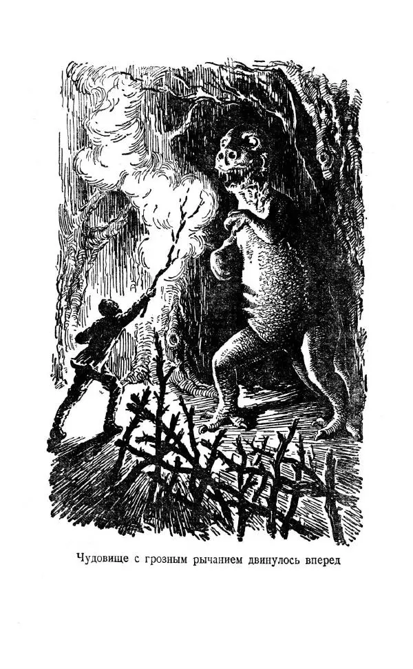 Артур Конан Дойль - Затерянный мир - Страница № 138 Артур Конан Дойль - Затерянный мир - Страница № 138