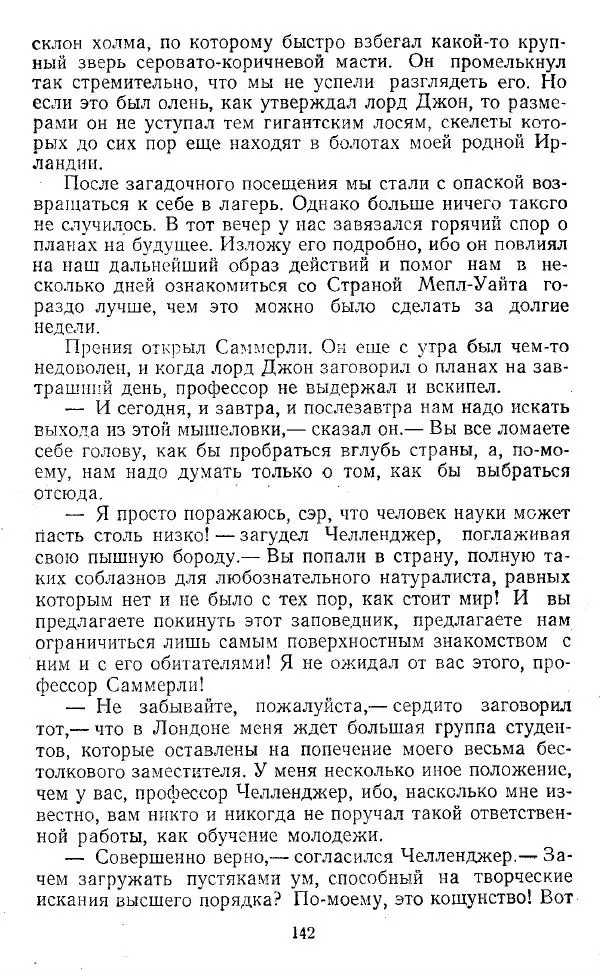 Артур Конан Дойль - Затерянный мир - Страница № 143 Артур Конан Дойль - Затерянный мир - Страница № 143
