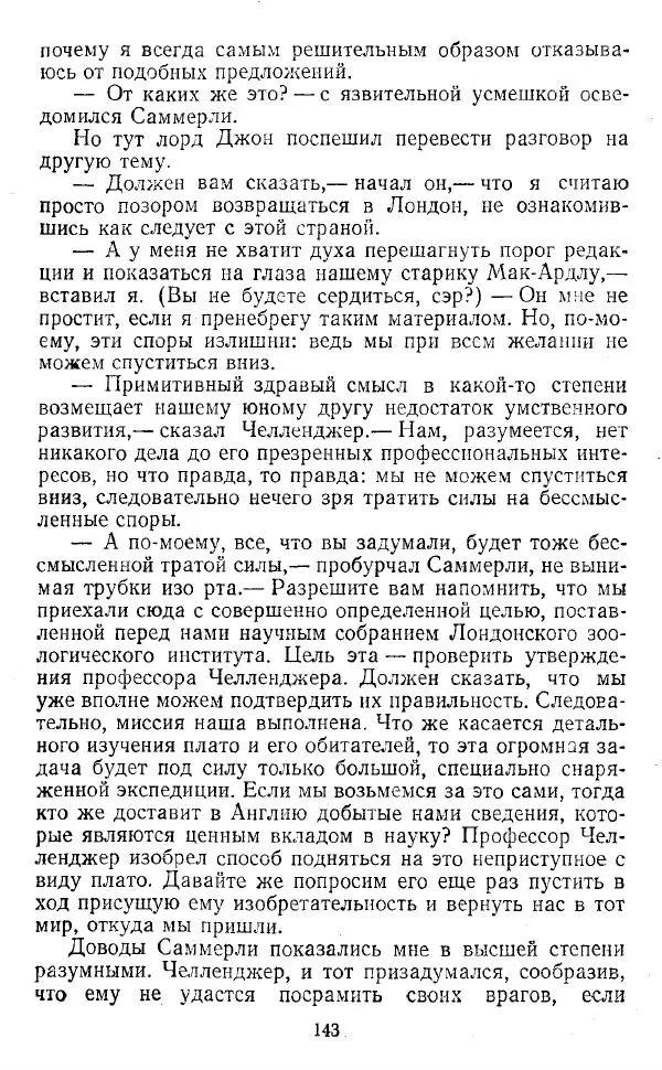 Артур Конан Дойль - Затерянный мир - Страница № 144 Артур Конан Дойль - Затерянный мир - Страница № 144