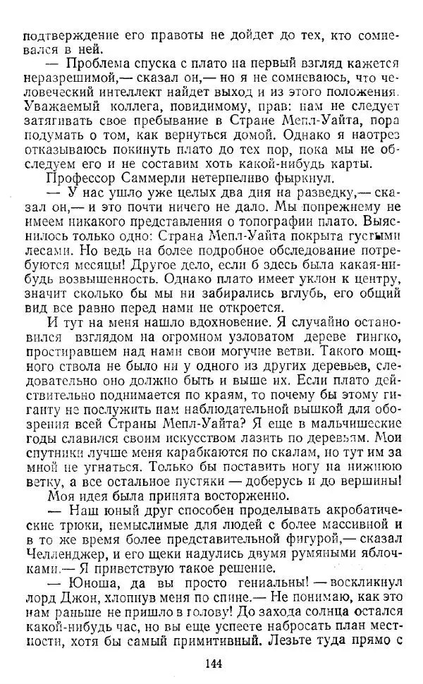Артур Конан Дойль - Затерянный мир - Страница № 145 Артур Конан Дойль - Затерянный мир - Страница № 145