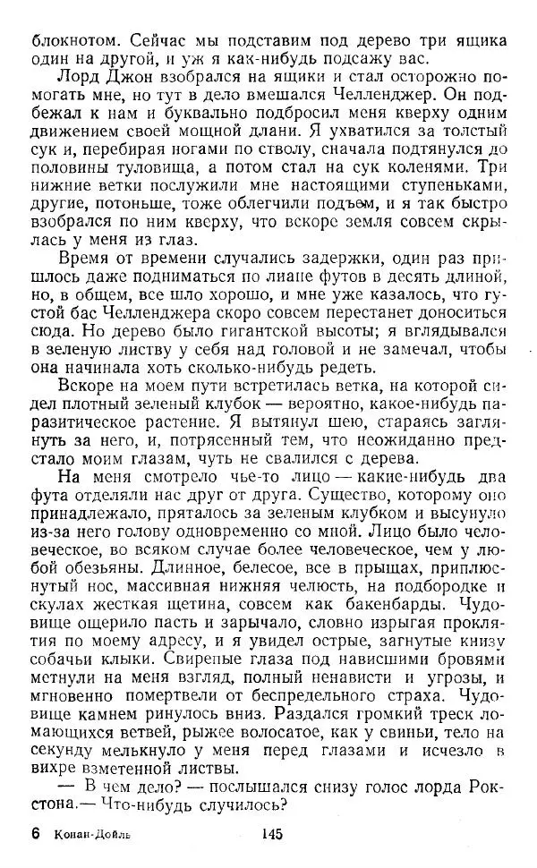 Артур Конан Дойль - Затерянный мир - Страница № 146 Артур Конан Дойль - Затерянный мир - Страница № 146
