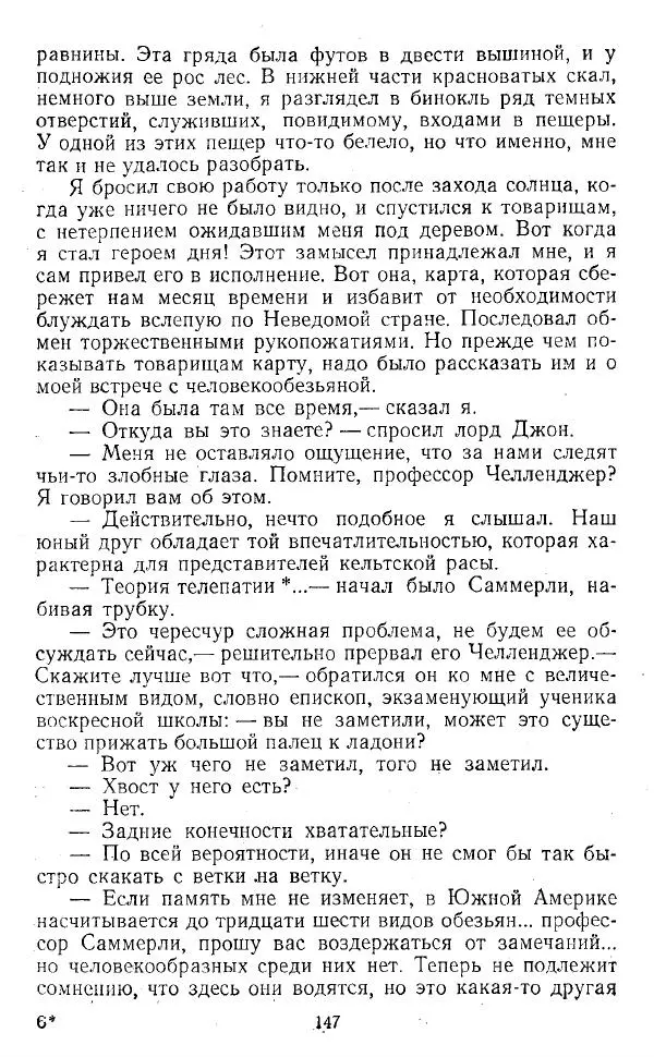 Артур Конан Дойль - Затерянный мир - Страница № 148 Артур Конан Дойль - Затерянный мир - Страница № 148