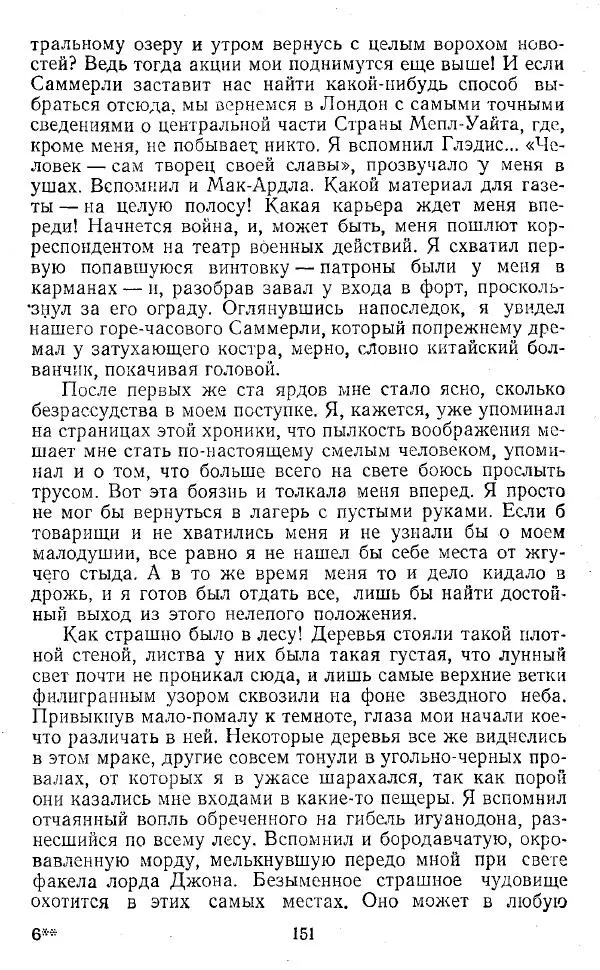 Артур Конан Дойль - Затерянный мир - Страница № 152 Артур Конан Дойль - Затерянный мир - Страница № 152