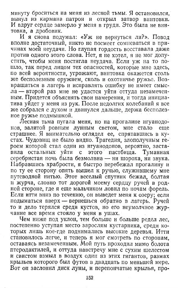 Артур Конан Дойль - Затерянный мир - Страница № 153 Артур Конан Дойль - Затерянный мир - Страница № 153