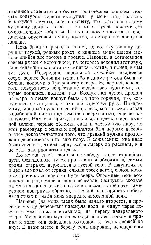 Артур Конан Дойль - Затерянный мир - Страница № 154 Артур Конан Дойль - Затерянный мир - Страница № 154