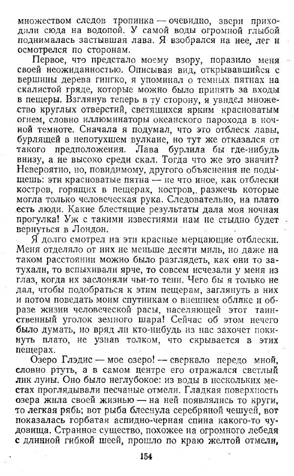 Артур Конан Дойль - Затерянный мир - Страница № 155 Артур Конан Дойль - Затерянный мир - Страница № 155