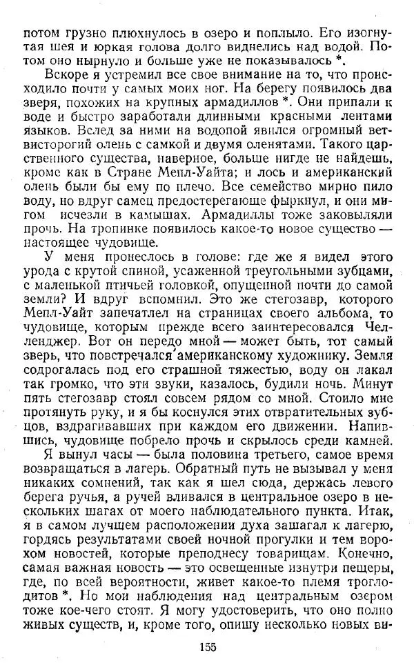 Артур Конан Дойль - Затерянный мир - Страница № 156 Артур Конан Дойль - Затерянный мир - Страница № 156