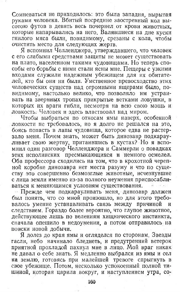 Артур Конан Дойль - Затерянный мир - Страница № 161 Артур Конан Дойль - Затерянный мир - Страница № 161