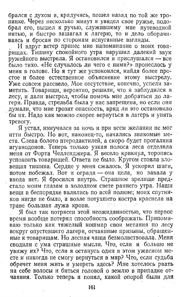 Артур Конан Дойль - Затерянный мир - Страница № 162 Артур Конан Дойль - Затерянный мир - Страница № 162