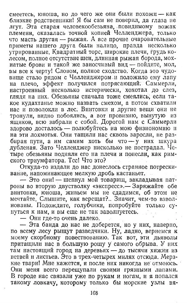 Артур Конан Дойль - Затерянный мир - Страница № 169 Артур Конан Дойль - Затерянный мир - Страница № 169