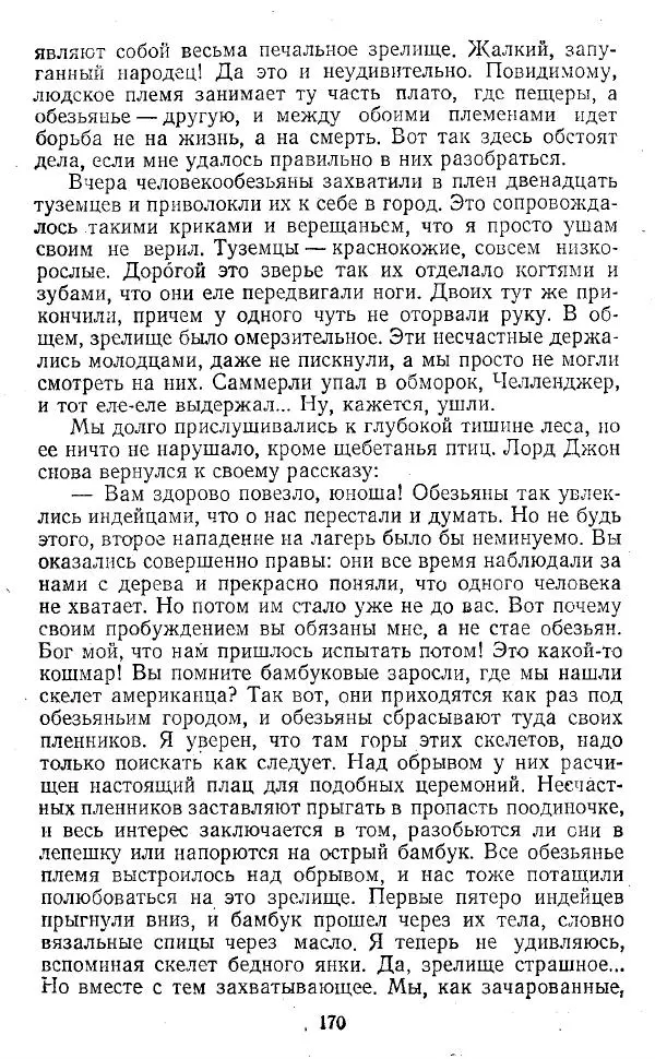 Артур Конан Дойль - Затерянный мир - Страница № 171 Артур Конан Дойль - Затерянный мир - Страница № 171