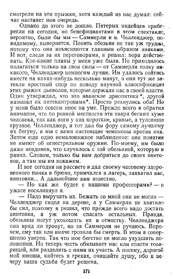 Артур Конан Дойль - Затерянный мир - Страница № 172 Артур Конан Дойль - Затерянный мир - Страница № 172