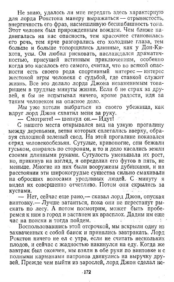 Артур Конан Дойль - Затерянный мир - Страница № 173 Артур Конан Дойль - Затерянный мир - Страница № 173