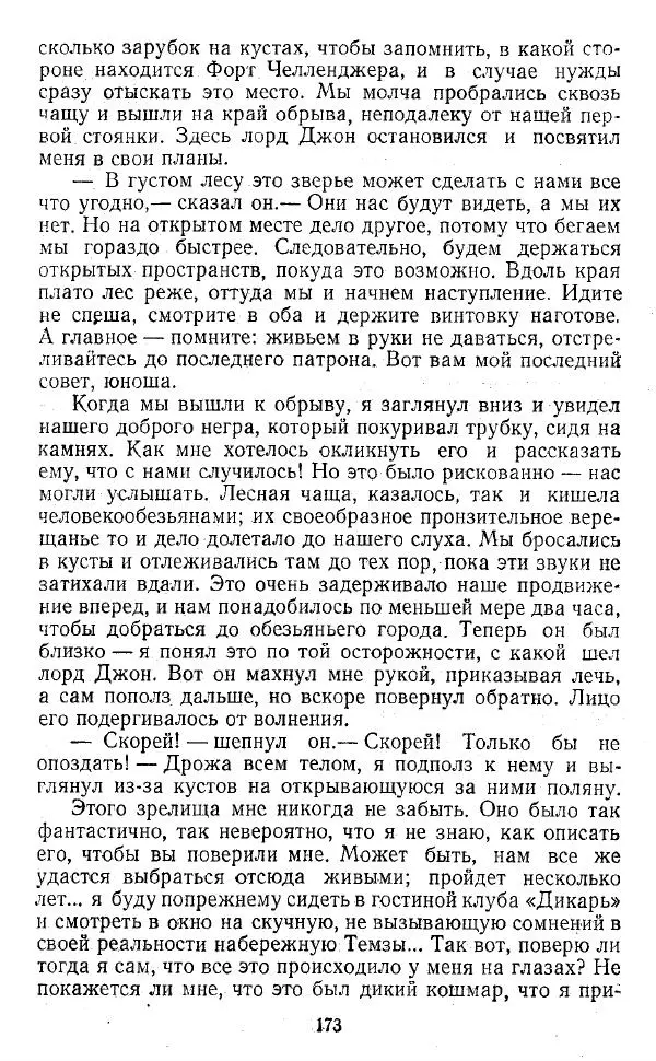Артур Конан Дойль - Затерянный мир - Страница № 174 Артур Конан Дойль - Затерянный мир - Страница № 174