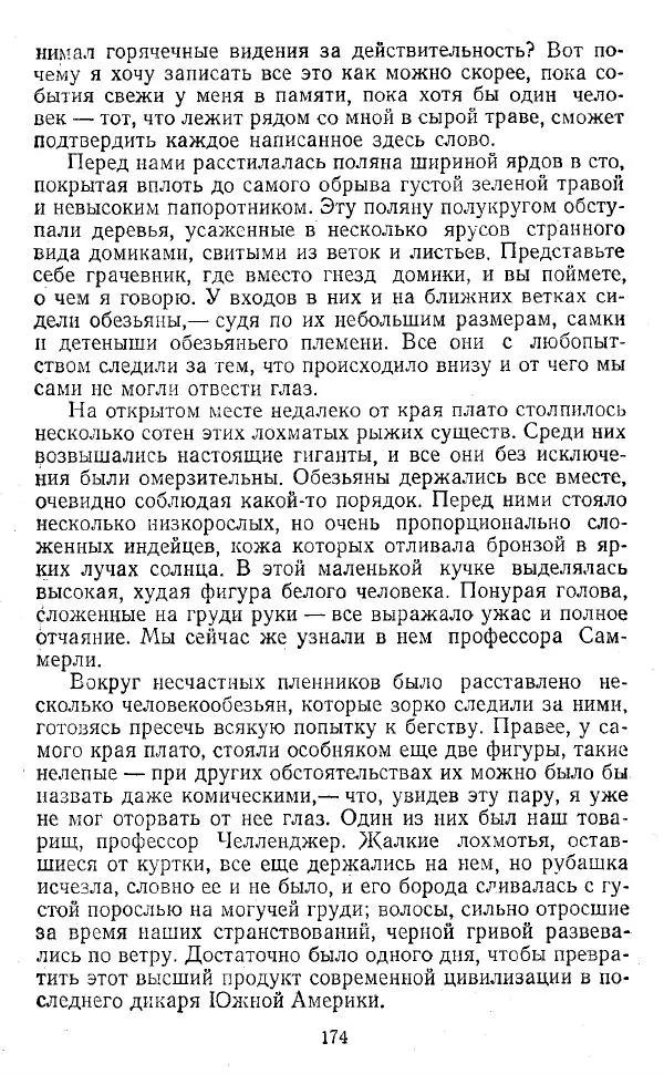 Артур Конан Дойль - Затерянный мир - Страница № 175 Артур Конан Дойль - Затерянный мир - Страница № 175