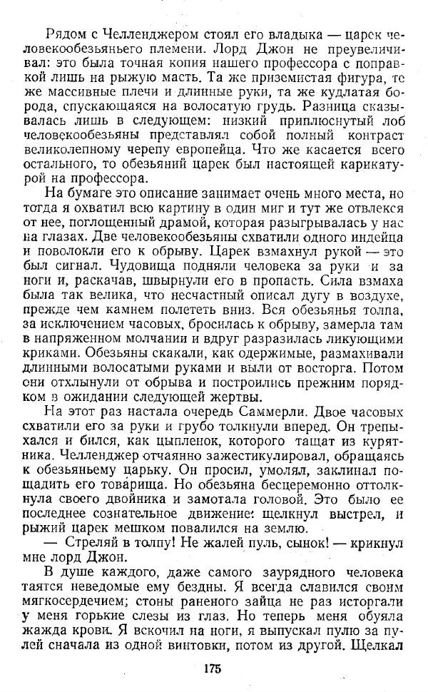 Артур Конан Дойль - Затерянный мир - Страница № 176 Артур Конан Дойль - Затерянный мир - Страница № 176