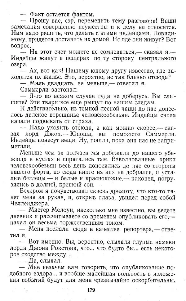Артур Конан Дойль - Затерянный мир - Страница № 180 Артур Конан Дойль - Затерянный мир - Страница № 180
