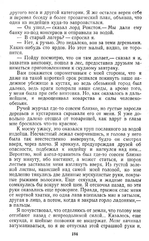 Артур Конан Дойль - Затерянный мир - Страница № 185 Артур Конан Дойль - Затерянный мир - Страница № 185