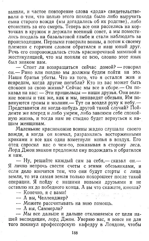 Артур Конан Дойль - Затерянный мир - Страница № 189 Артур Конан Дойль - Затерянный мир - Страница № 189