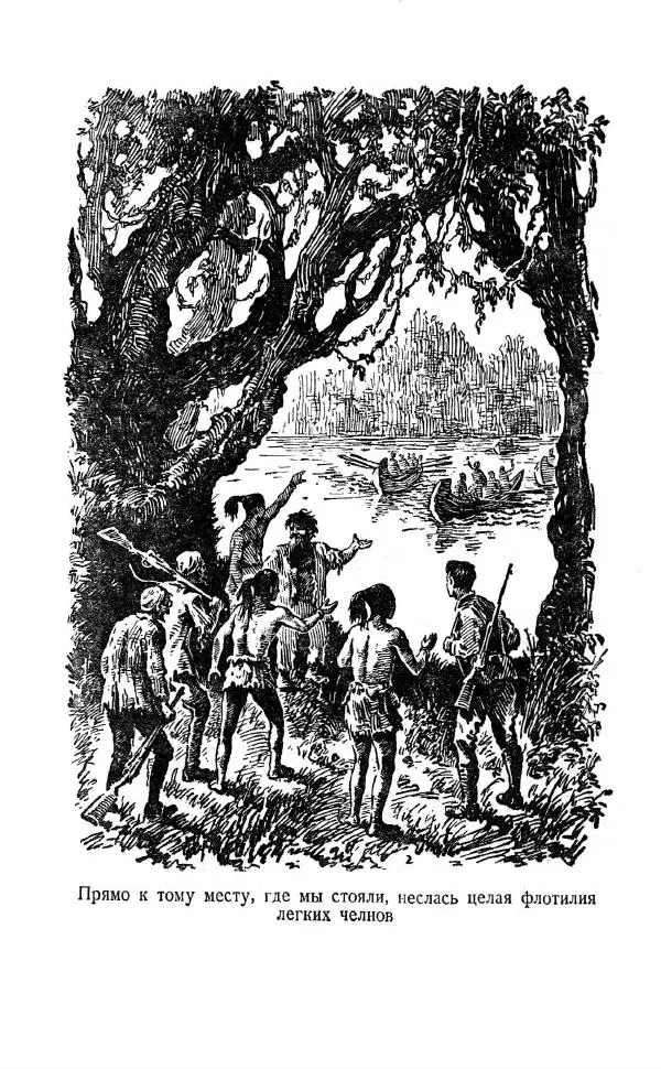 Артур Конан Дойль - Затерянный мир - Страница № 190 Артур Конан Дойль - Затерянный мир - Страница № 190