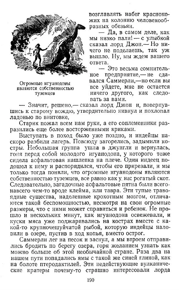Артур Конан Дойль - Затерянный мир - Страница № 191 Артур Конан Дойль - Затерянный мир - Страница № 191
