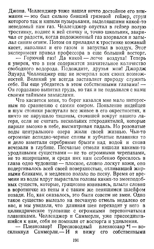 Артур Конан Дойль - Затерянный мир - Страница № 192 Артур Конан Дойль - Затерянный мир - Страница № 192