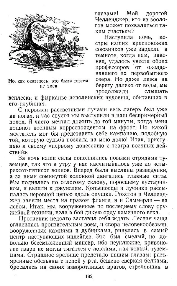 Артур Конан Дойль - Затерянный мир - Страница № 193 Артур Конан Дойль - Затерянный мир - Страница № 193