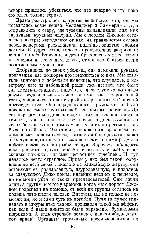 Артур Конан Дойль - Затерянный мир - Страница № 199 Артур Конан Дойль - Затерянный мир - Страница № 199